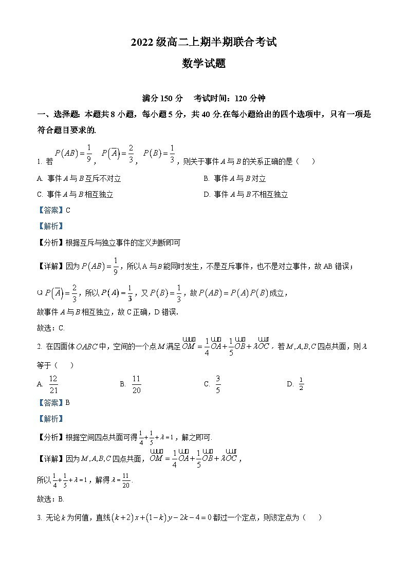 四川省宜宾市宜宾市第一中学2023-2024学年高二上学期期中数学试题（Word版附解析）01