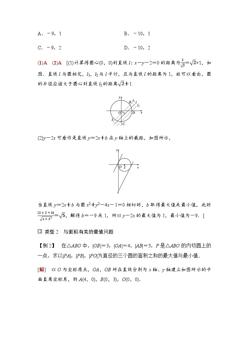 人教A版高中数学选择性必修第一册第2章微专题2与圆有关的最值问题学案第2页