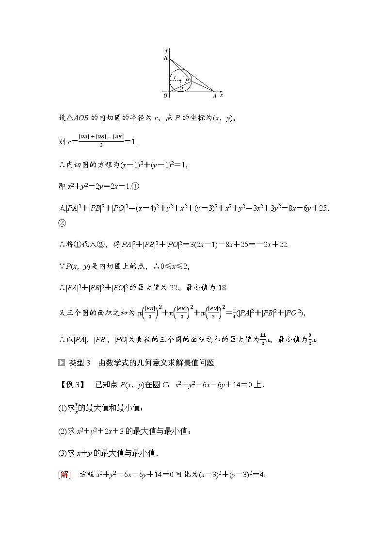 人教A版高中数学选择性必修第一册第2章微专题2与圆有关的最值问题学案第3页
