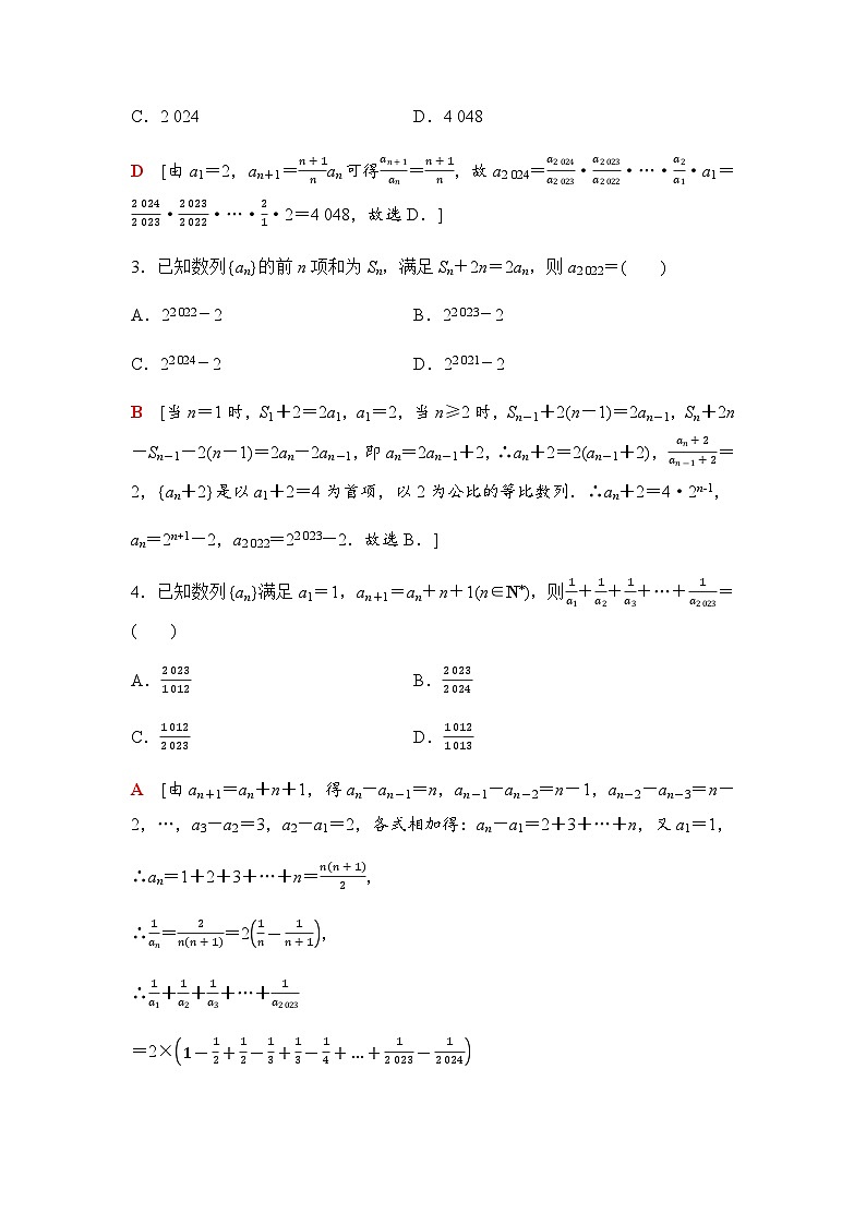 人教A版高中数学选择性必修第二册第4章微专题1数列通项公式的求法课时学案03