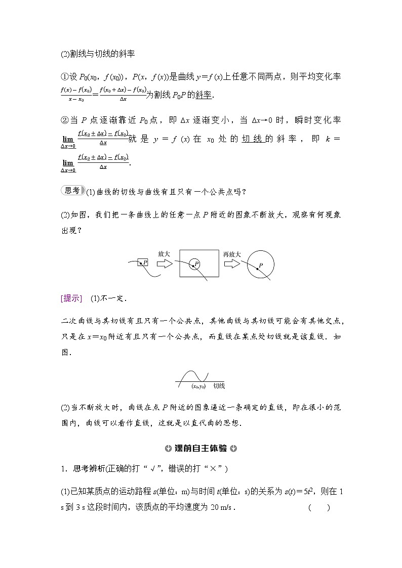 人教A版高中数学选择性必修第二册第5章5-1-1变化率问题课时学案03