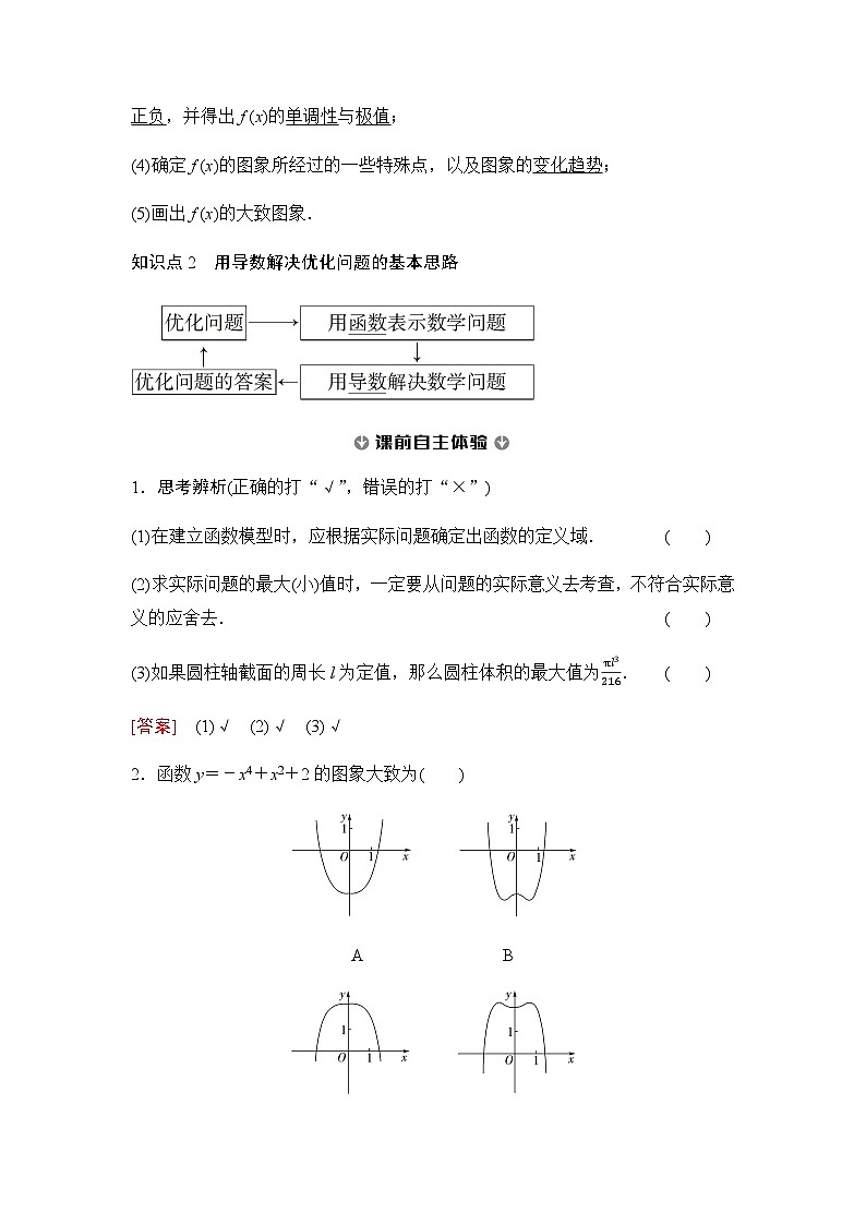 人教A版高中数学选择性必修第二册第5章5-3-2第3课时导数在函数有关问题及实际生活中的应用课时学案02