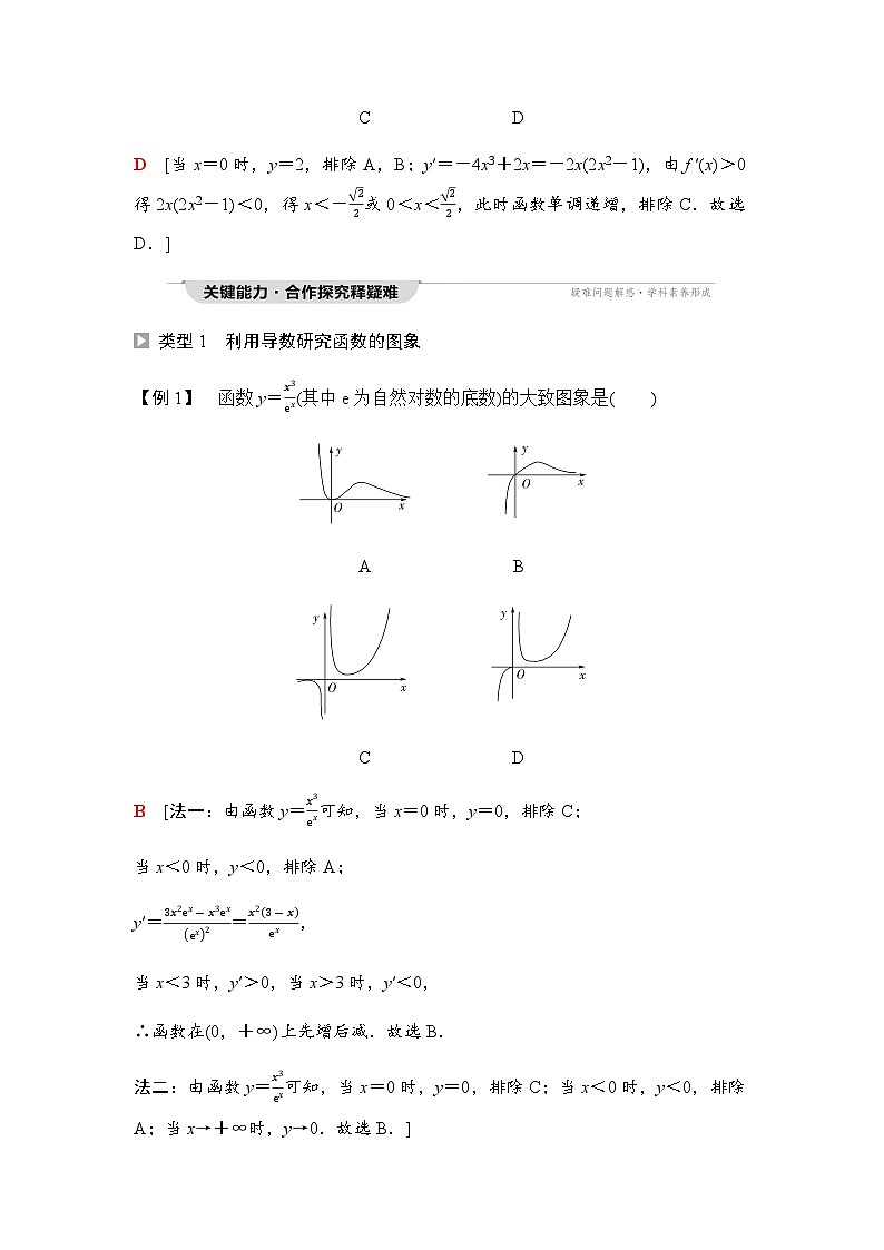 人教A版高中数学选择性必修第二册第5章5-3-2第3课时导数在函数有关问题及实际生活中的应用课时学案03