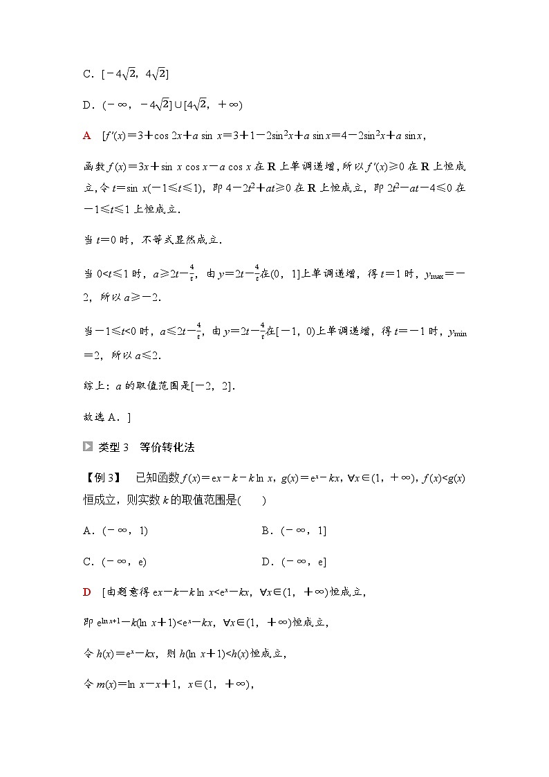人教A版高中数学选择性必修第二册第5章微专题4导数法研究恒成立问题课时学案第2页