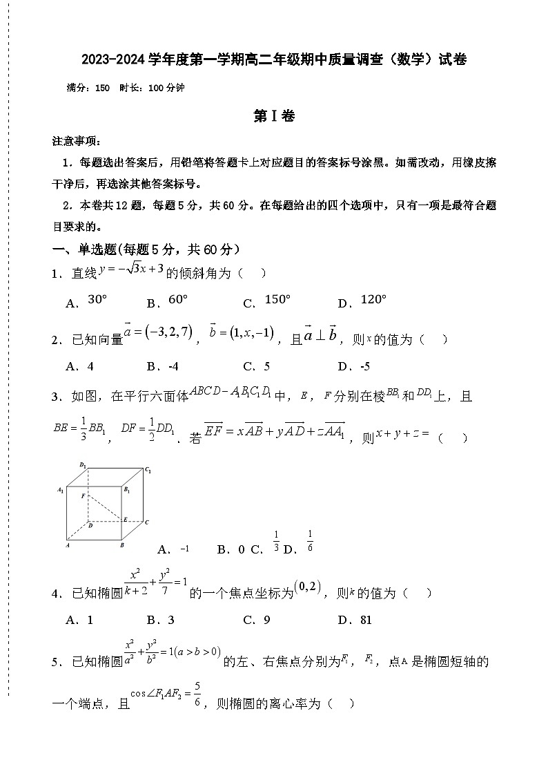 天津市实验中学滨海学校2023-2024学年高二上学期期中质量调查数学试题（Word版附解析）01