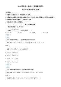 浙江省S9联盟2023-2024学年高一上学期期中联考数学试题（Word版附解析）