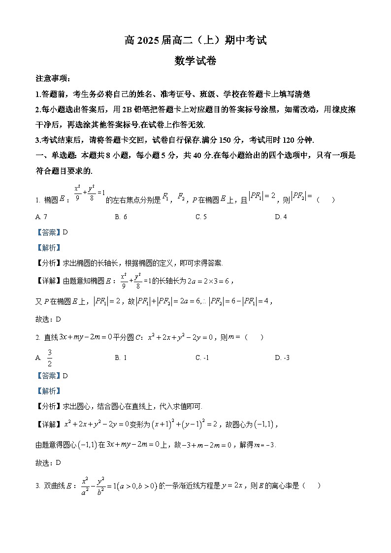 重庆市巴蜀中学2023-2024学年高二上学期期中数学试卷（Word版附解析）01