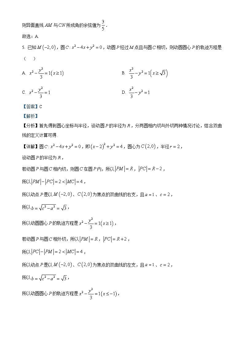 重庆市巴蜀中学2023-2024学年高二上学期期中数学试卷（Word版附解析）03