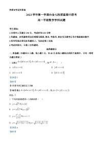 浙江省台金七校联盟2023-2024学年高一上学期期中联考数学试题（Word版附解析）