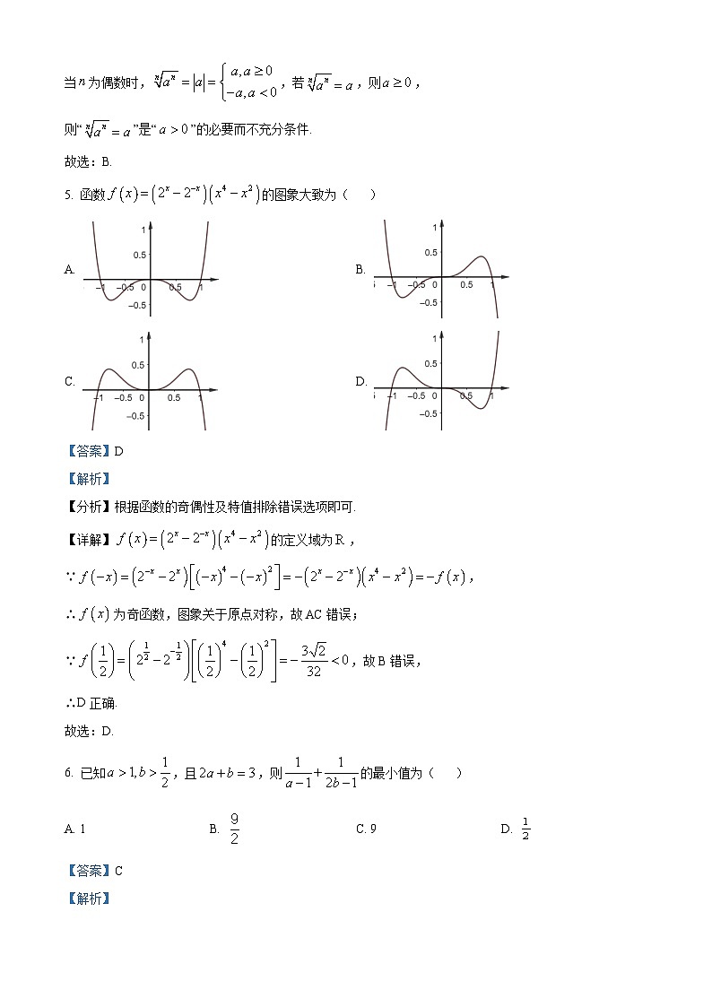 浙江省台金七校联盟2023-2024学年高一上学期期中联考数学试题（Word版附解析）第3页