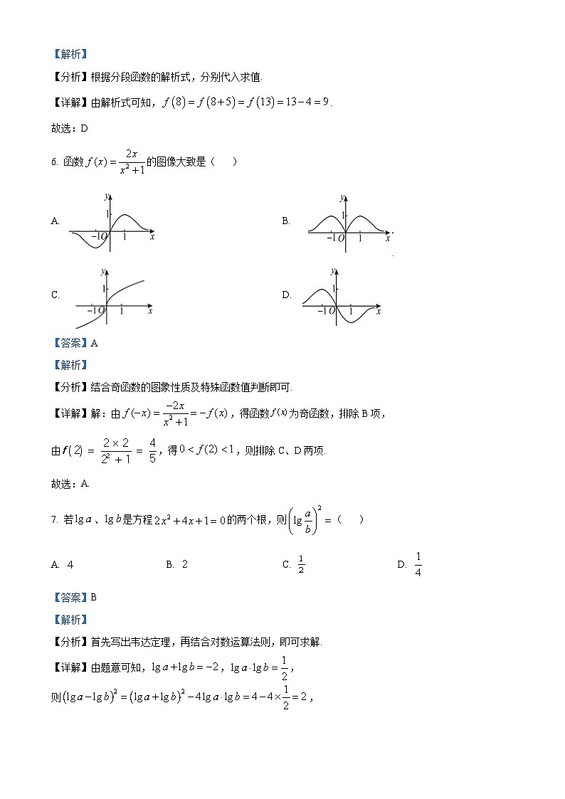 重庆市2023—2024学年高一上学期期中七校联考数学试题（Word版附解析）03
