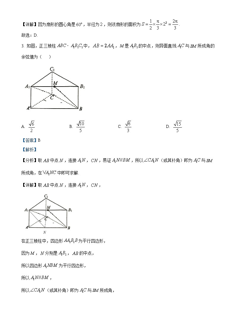 重庆市西南大学附属中学2023-2024学年高三上学期期中数学试题（Word版附解析）02