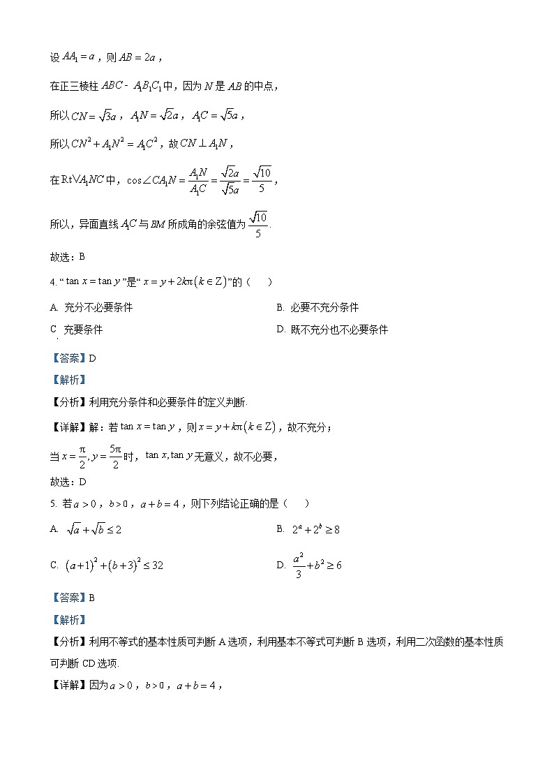 重庆市西南大学附属中学2023-2024学年高三上学期期中数学试题（Word版附解析）03