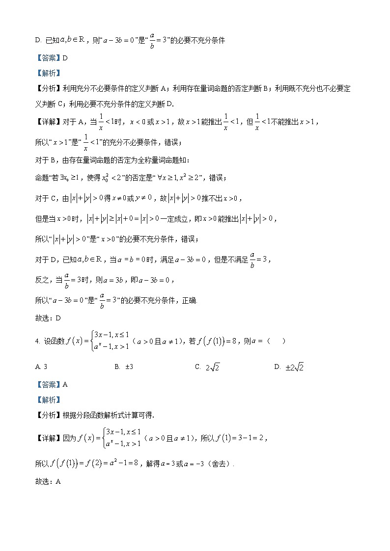 重庆市西南大学附属中学2023-2024学年高一上学期定时检测（二）数学试题（Word版附解析）02