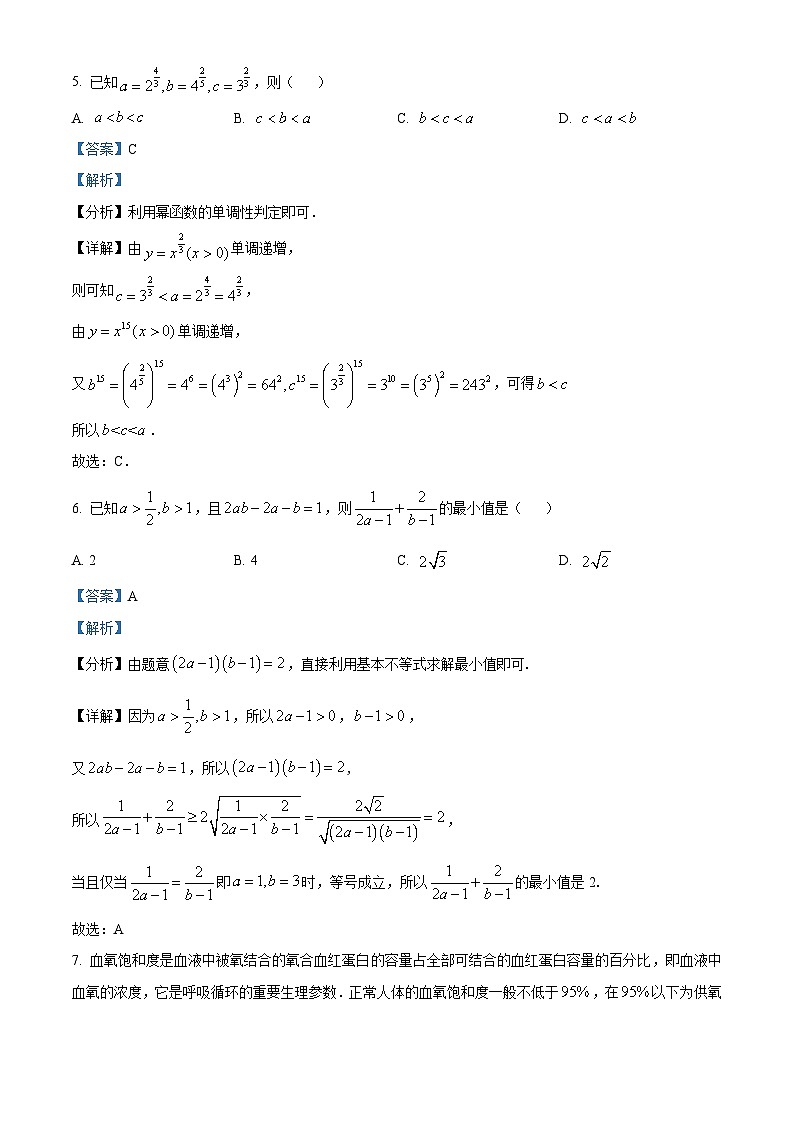 重庆市西南大学附属中学2023-2024学年高一上学期定时检测（二）数学试题（Word版附解析）03