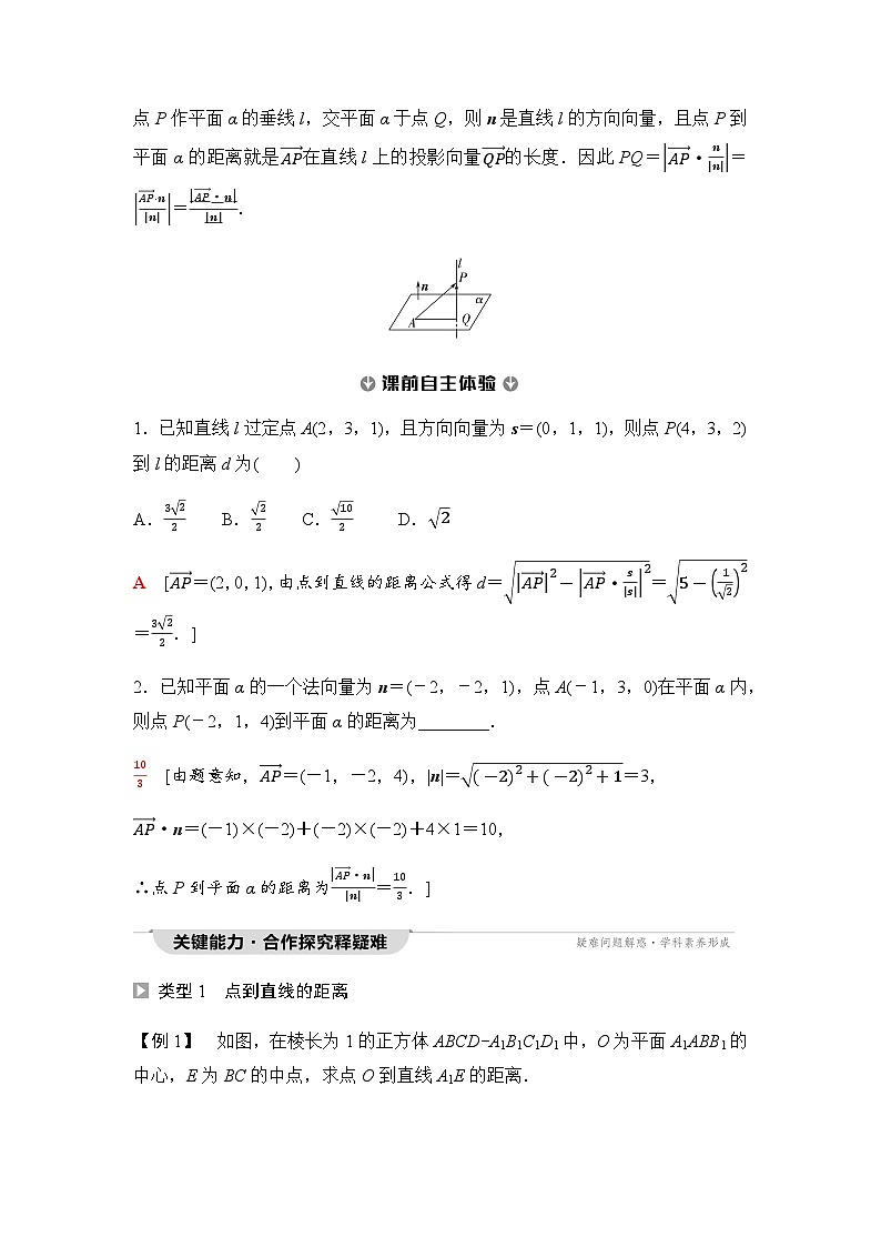 人教A版高中数学选择性必修第一册第1章1-4-2第1课时用空间向量研究距离问题学案02