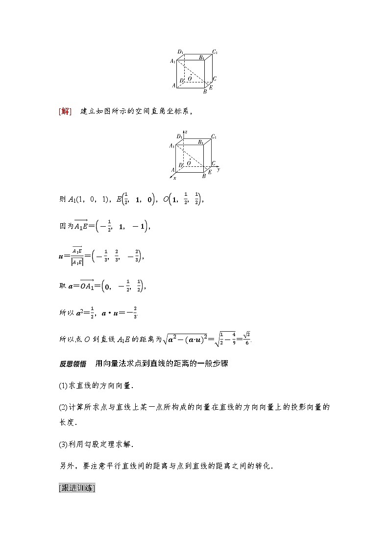 人教A版高中数学选择性必修第一册第1章1-4-2第1课时用空间向量研究距离问题学案03
