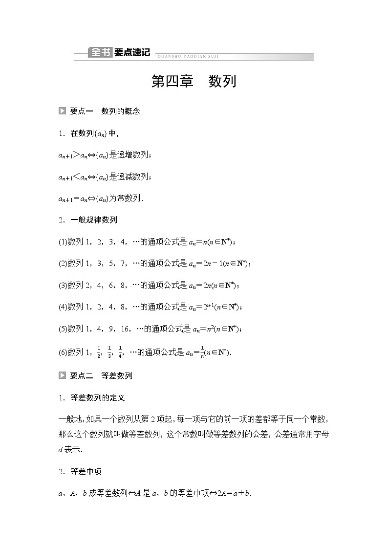 人教A版高中数学选择性必修第二册要点速记01