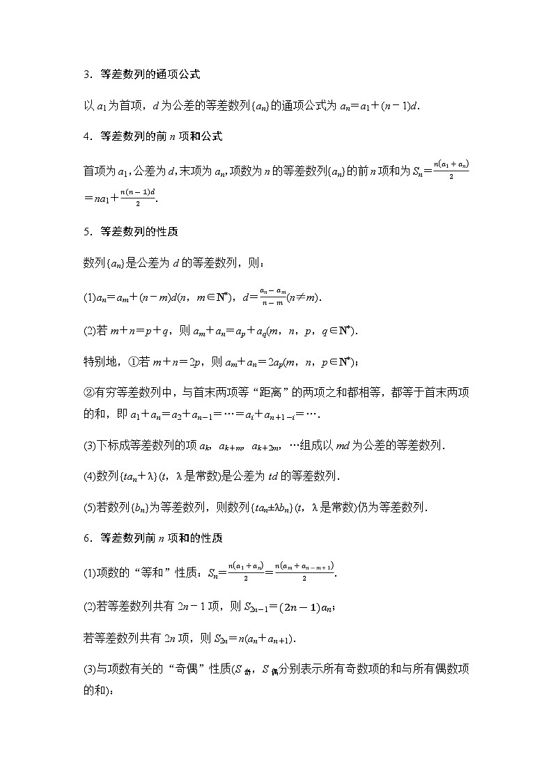 人教A版高中数学选择性必修第二册要点速记02
