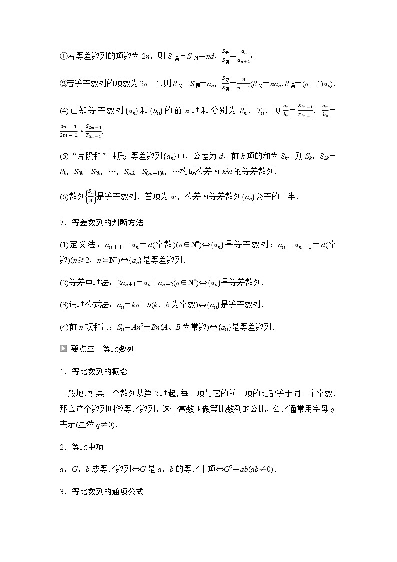 人教A版高中数学选择性必修第二册要点速记03