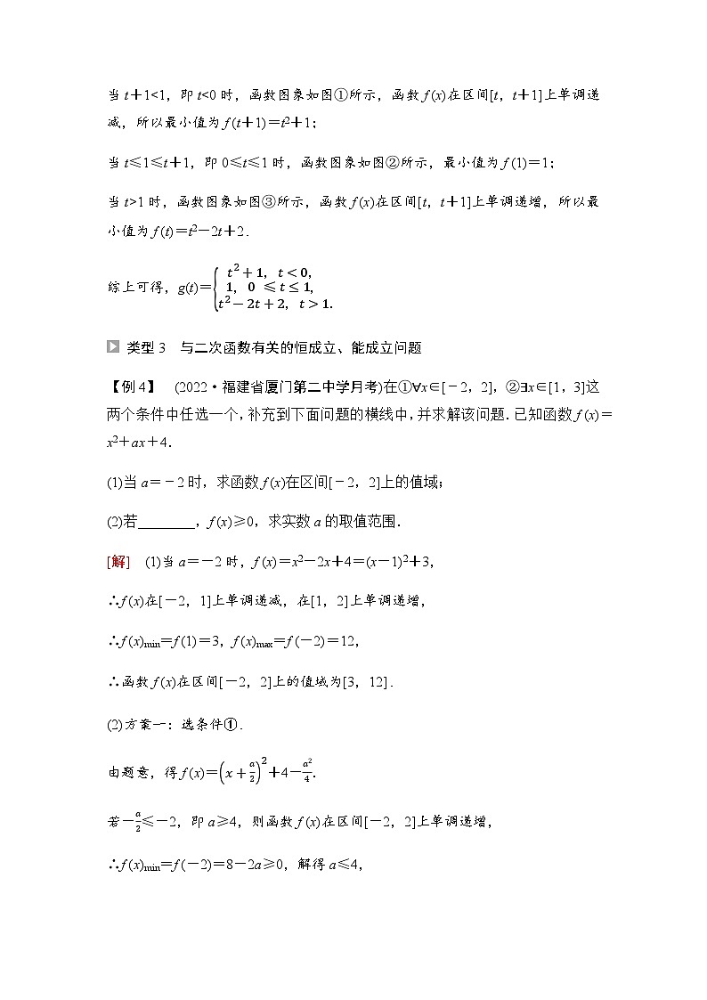 人教A版高中数学必修第一册第3章微专题1二次函数的最值问题课时学案第3页