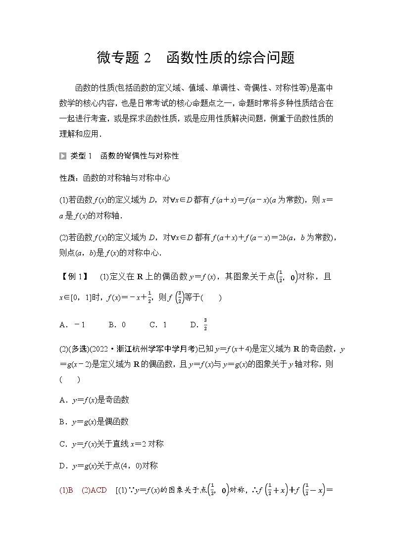 人教A版高中数学必修第一册第3章微专题2函数性质的综合问题课时学案第1页