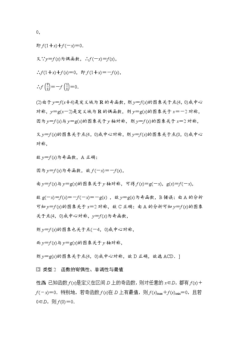 人教A版高中数学必修第一册第3章微专题2函数性质的综合问题课时学案第2页
