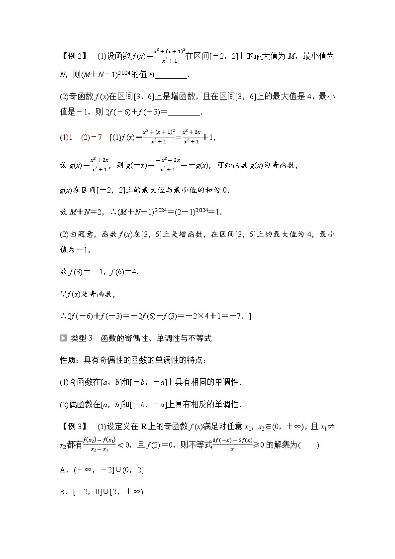 人教A版高中数学必修第一册第3章微专题2函数性质的综合问题课时学案第3页
