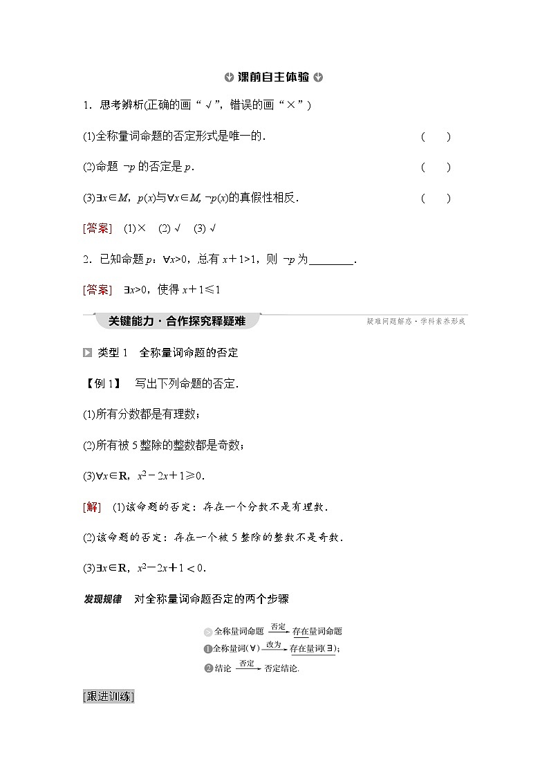 人教A版高中数学必修第一册第1章1-5-2全称量词命题和存在量词命题的否定课时学案02