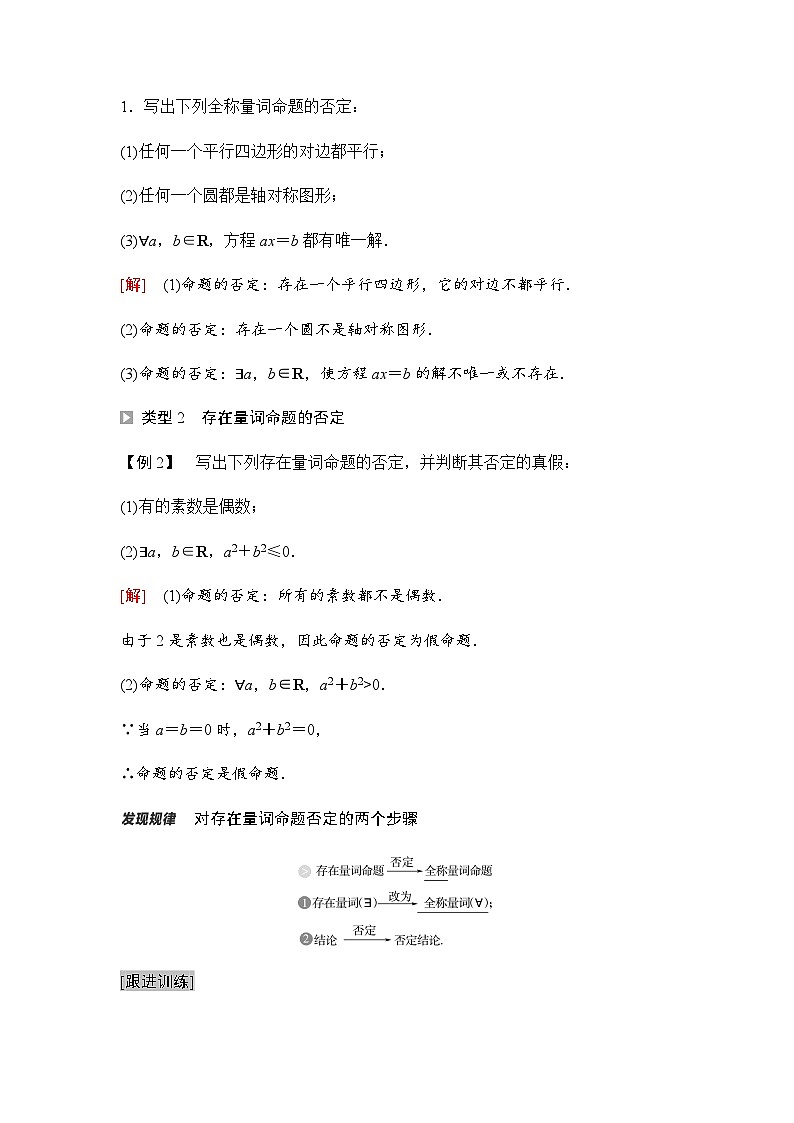 人教A版高中数学必修第一册第1章1-5-2全称量词命题和存在量词命题的否定课时学案03