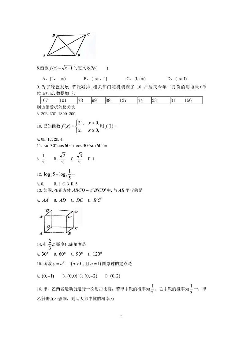 2023年黑龙江省普通高中学业水平合格性考试数学试题02