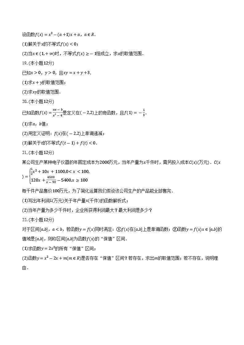 2023-2024学年山东省临沂市高一上学期期中考试数学试题（含解析）03