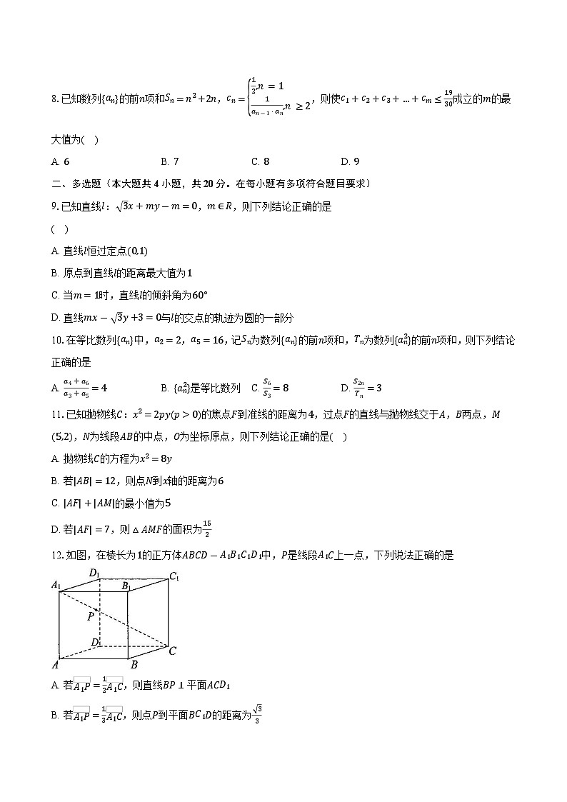 2023-2024学年江苏省镇江市丹阳市高二上学期11月期中检测数学试题（含解析）02