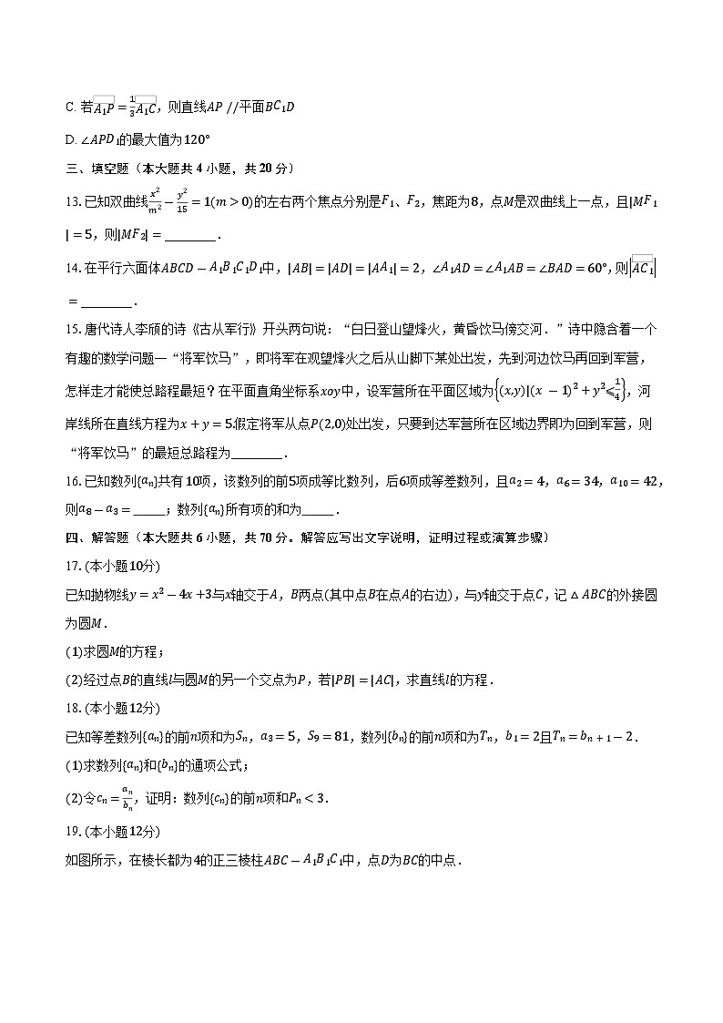 2023-2024学年江苏省镇江市丹阳市高二上学期11月期中检测数学试题（含解析）03