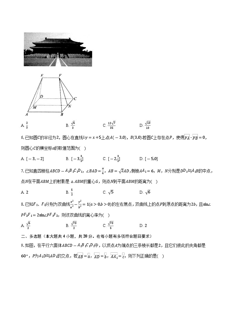 2023-2024学年辽宁省协作校高二上学期期中大联考数学试题（含解析）第2页