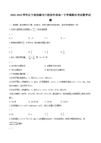2022-2023学年辽宁省抚顺市六校协作体高一下学期期末考试数学试题（含解析）