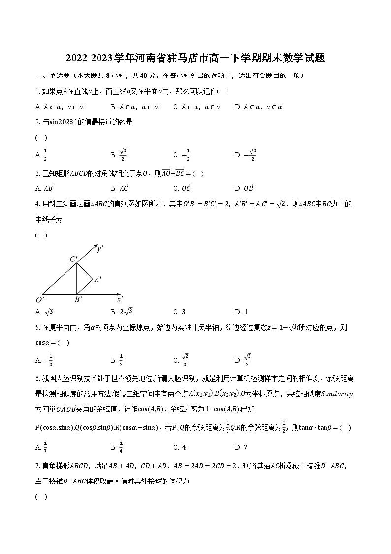 2022-2023学年河南省驻马店市高一下学期期末数学试题（含解析）01