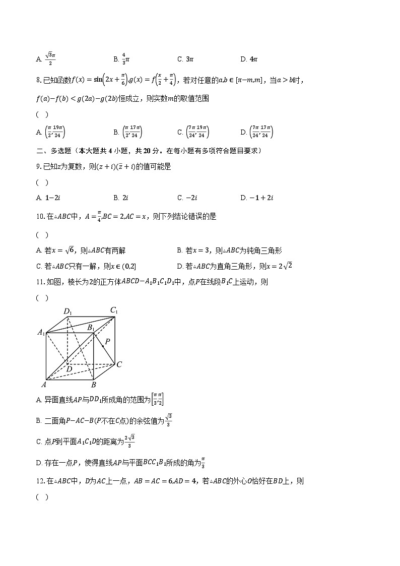 2022-2023学年河南省驻马店市高一下学期期末数学试题（含解析）02