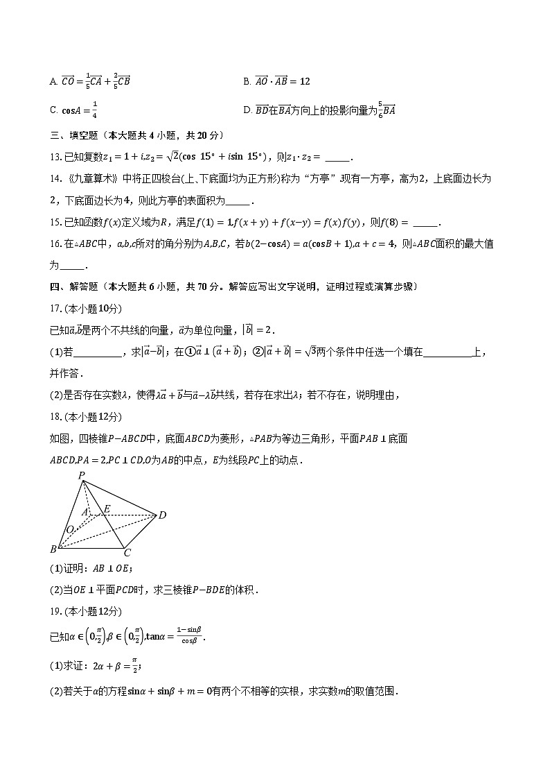 2022-2023学年河南省驻马店市高一下学期期末数学试题（含解析）03