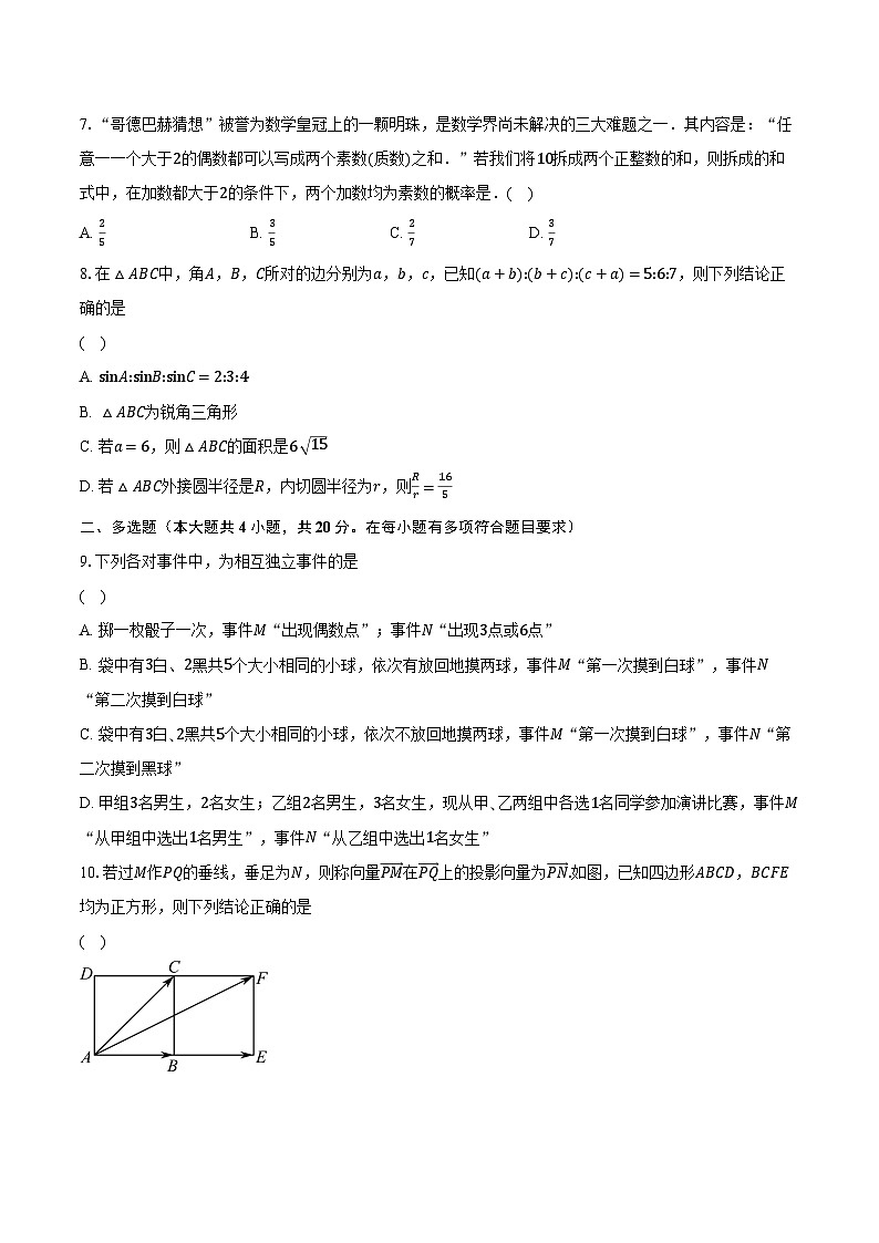 2022-2023学年甘肃省酒泉市高一下学期期末数学试题（含解析）02