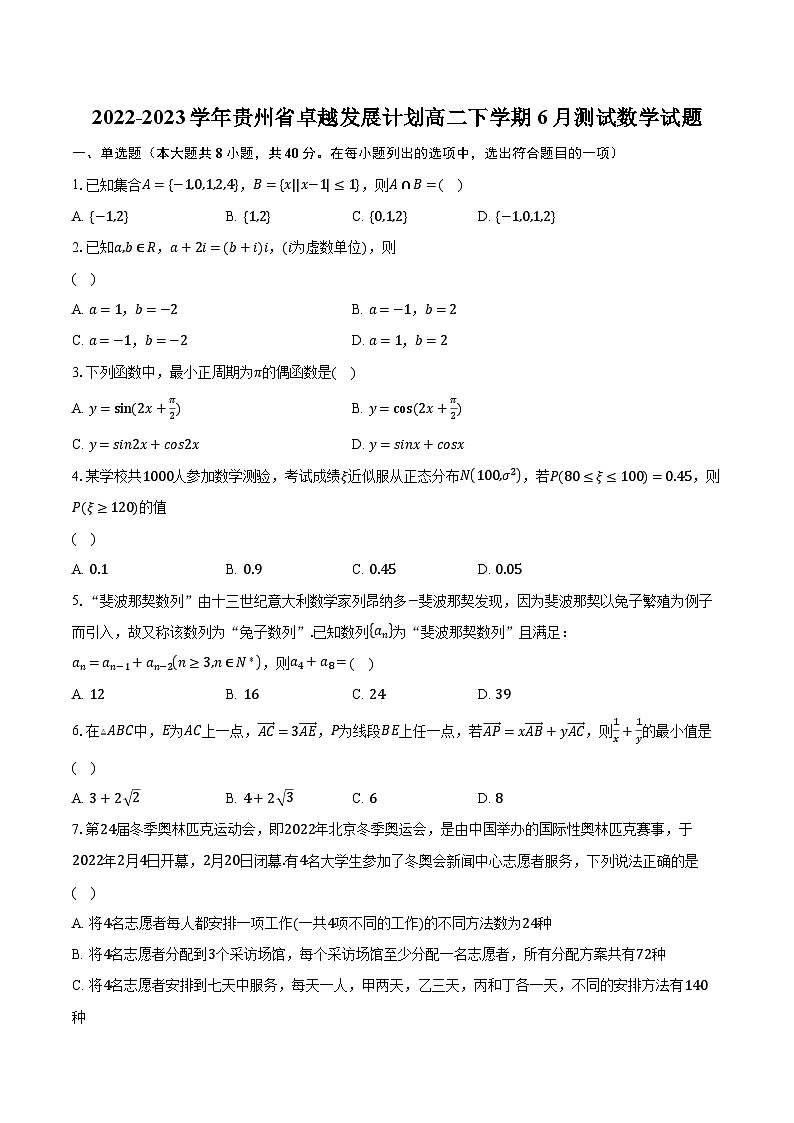 2022-2023学年贵州省卓越发展计划高二下学期6月测试数学试题（含解析）01