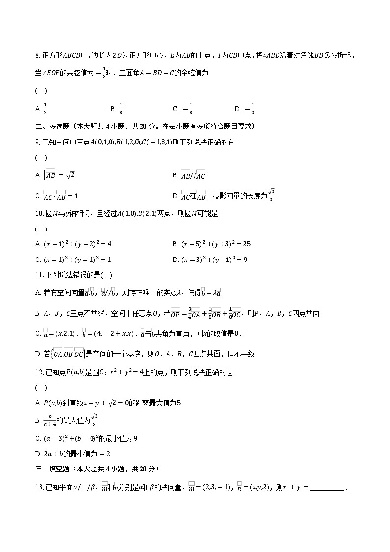 2023-2024学年福建省福州市山海联盟教学协作校高二上学期期中联考数学试题（含解析）02