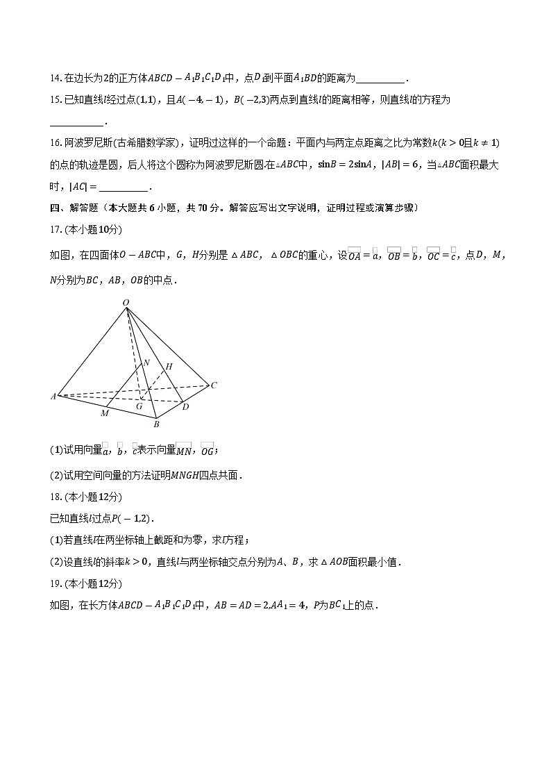 2023-2024学年福建省福州市山海联盟教学协作校高二上学期期中联考数学试题（含解析）03