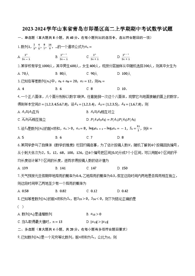 2023-2024学年山东省青岛市即墨区高二上学期期中考试数学试题（含解析）01