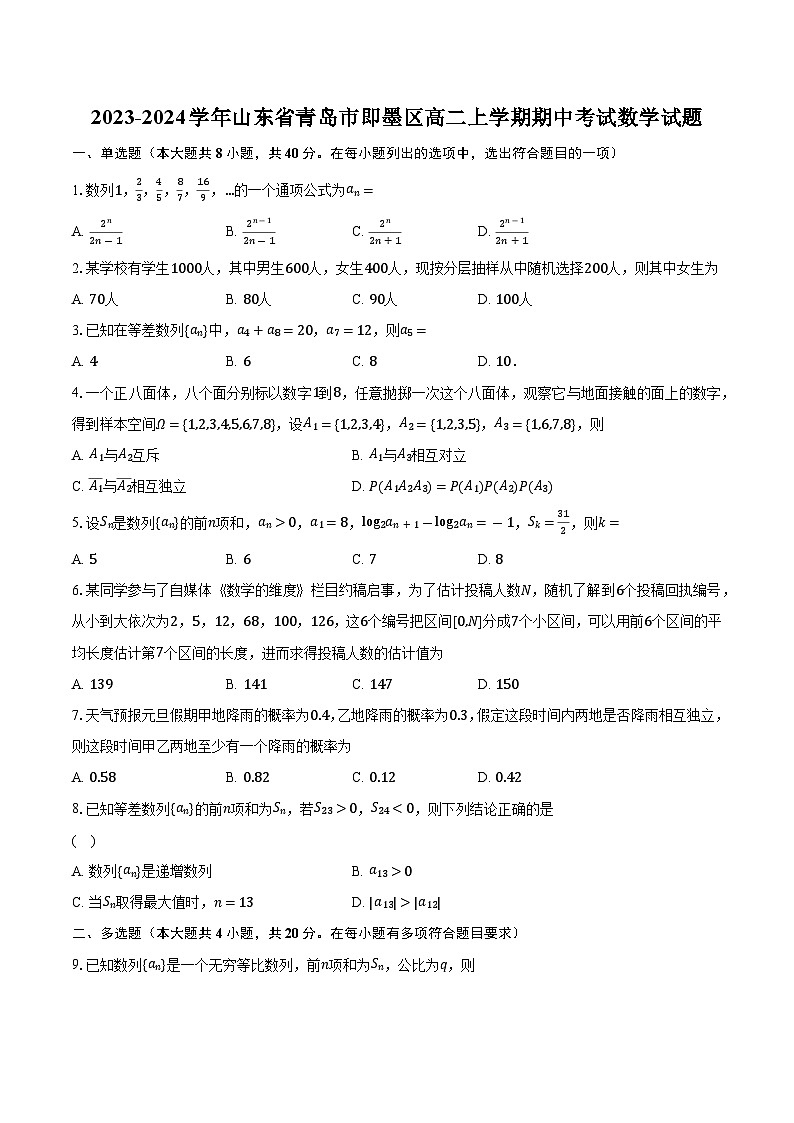 2023-2024学年山东省青岛市即墨区高二上学期期中考试数学试题（含解析）01