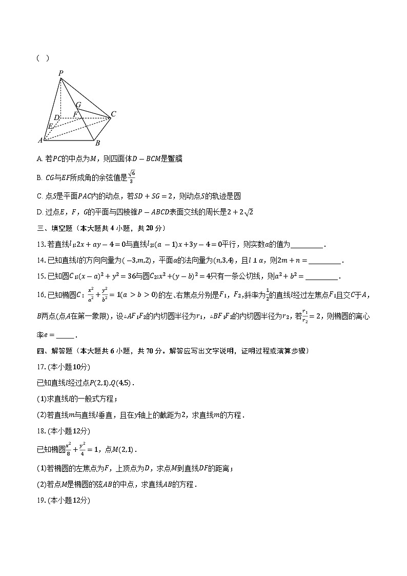 2023-2024学年黑龙江省齐齐哈尔市高二上学期10月期中数学试题（含解析）03