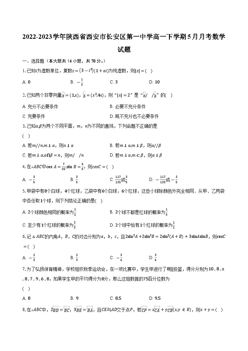 2022-2023学年陕西省西安市长安区第一中学高一下学期5月月考数学试题（含解析）01
