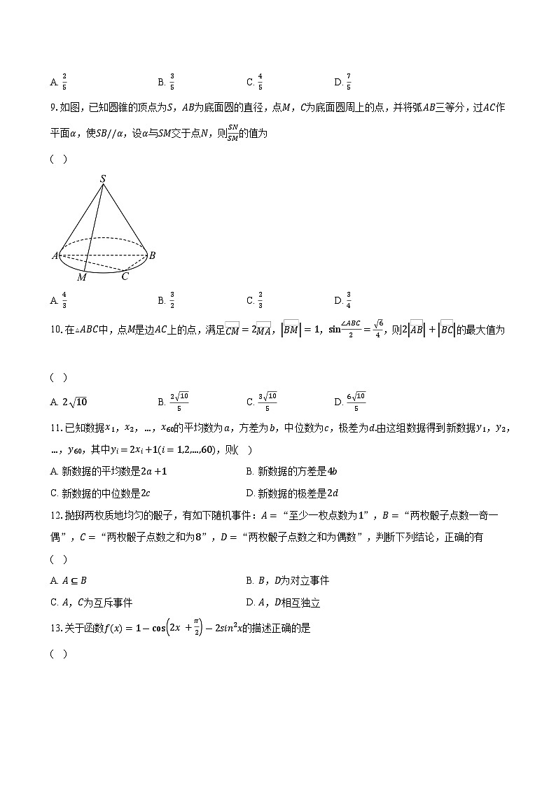 2022-2023学年陕西省西安市长安区第一中学高一下学期5月月考数学试题（含解析）02