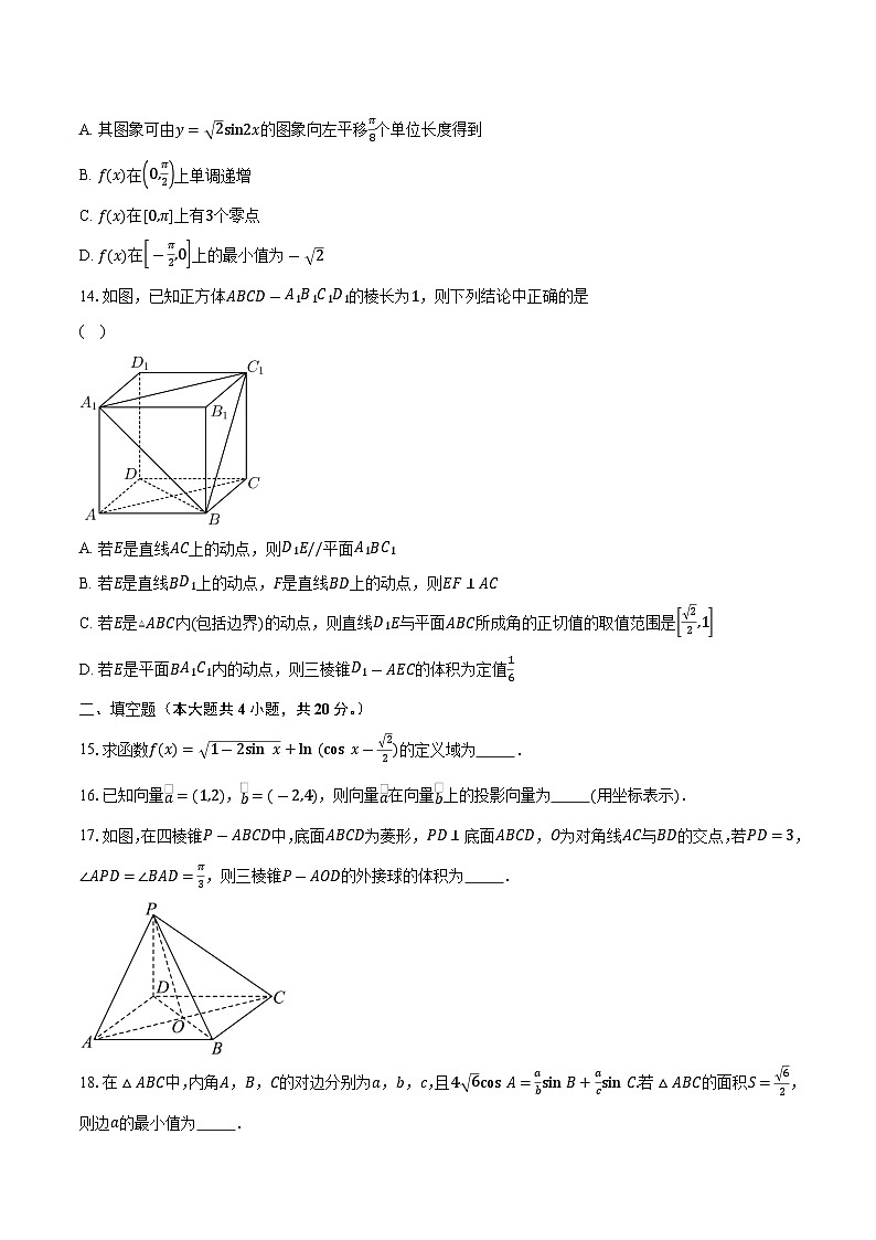 2022-2023学年陕西省西安市长安区第一中学高一下学期5月月考数学试题（含解析）03