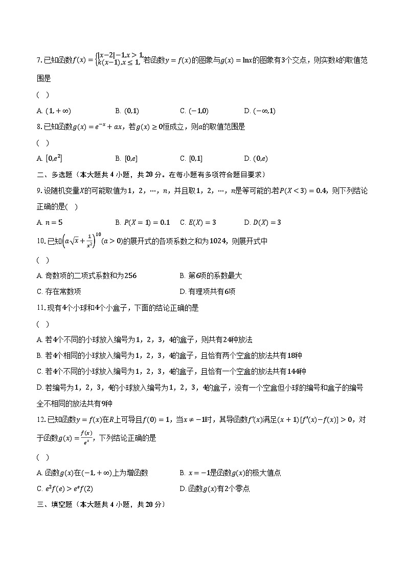 2022-2023学年山西省晋城市第一中学校高二下学期4月第二次调研数学试题（含解析）02